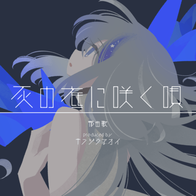 Song blooming beneath the ashes Front Cover