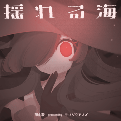 The unsteady sea Front Cover