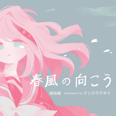 On the Other Side of the Spring Wind Front Cover