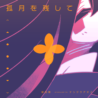 The Moon Remains Front Cover