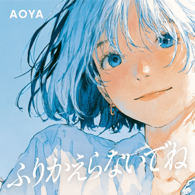 Furikaeranaidene Front Cover