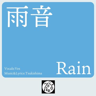 Rain Front Cover