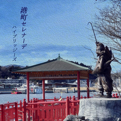 Minatomachi Serenade Front Cover