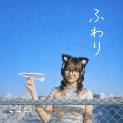 Fuwari Front Cover