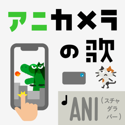 Ani-Camera Song Front Cover