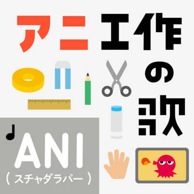 Ani-Crafts Song Front Cover