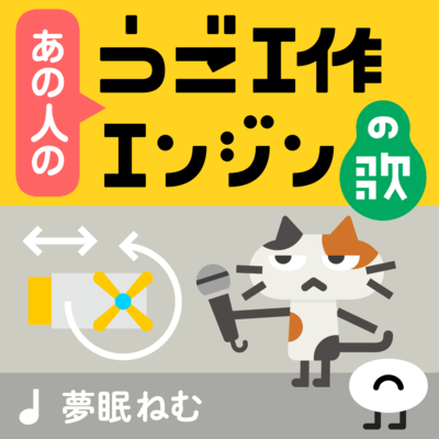 Someone's MotionCrafts Engine Song Front Cover