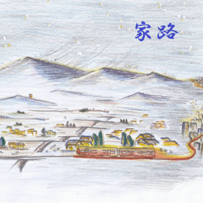 家路 (feat. 空)のジャケット写真