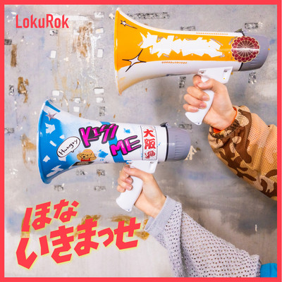 Hona Ikimasse Front Cover