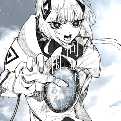 For all people who don't have anything. (feat. KAFU) Front Cover