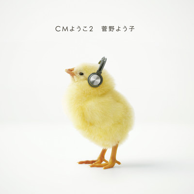 CMようこ 2のジャケット写真