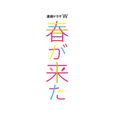 Spring Has Come - Original Soundtrack Front Cover