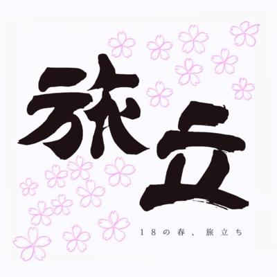 Eighteen, Into Spring Front Cover