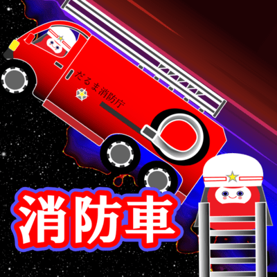 Fire Engine Front Cover