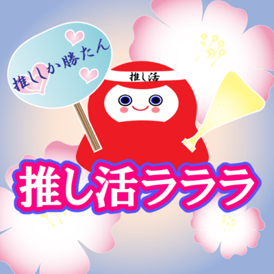 Oshikatsu Front Cover