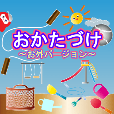Clean Up (Outside Version) Front Cover