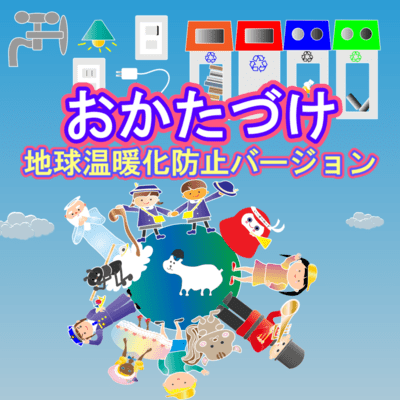 Clean Up (Global Warming Version) Front Cover