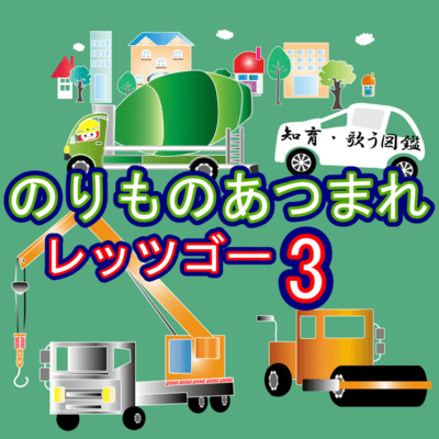 Gather Vehicles3 Front Cover