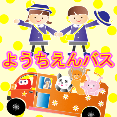 Kindergarden Bus Front Cover