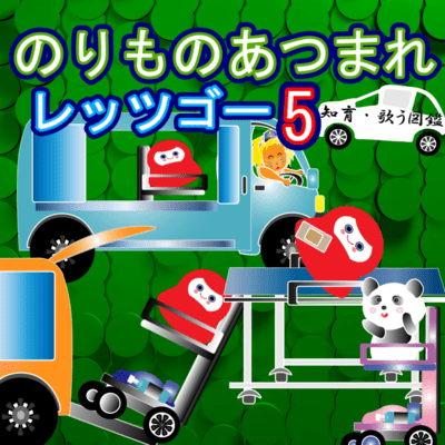 Gather Vehicles 5 Front Cover