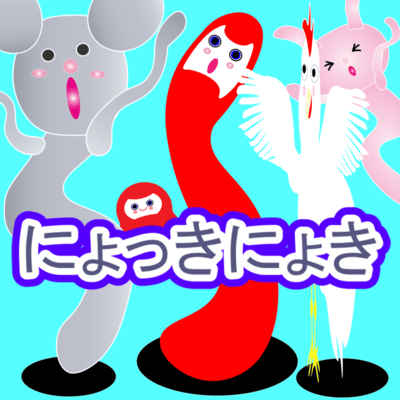 nyokkinyoki Front Cover
