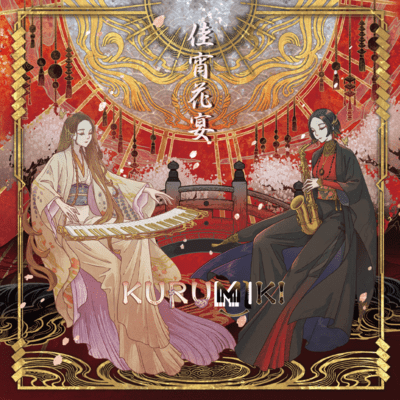 Kasyo Hana no EN -Moonlit Flowery Feast- Front Cover