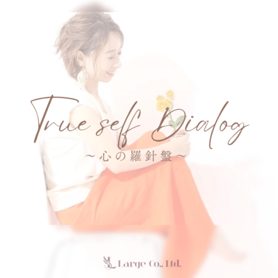 True Self Dialog ~Compass of the Heart~ Front Cover