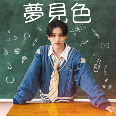 YUMEMIIRO Front Cover