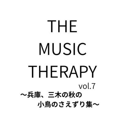 THE MUSIC THERAPY vol.7 ~Bird songs from Miki, Hyogo~ Front Cover