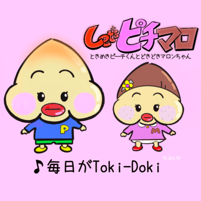 毎日がToki-Dokiのジャケット写真