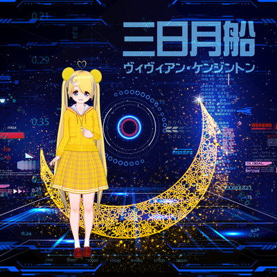 Mikazukibune Front Cover