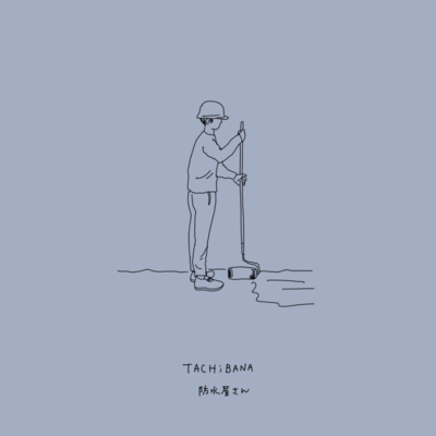 waterproof industry (Remix) Front Cover