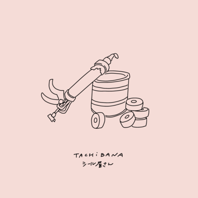 シール屋さんのジャケット写真