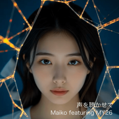 声を聴かせて (feat. MY26)のジャケット写真