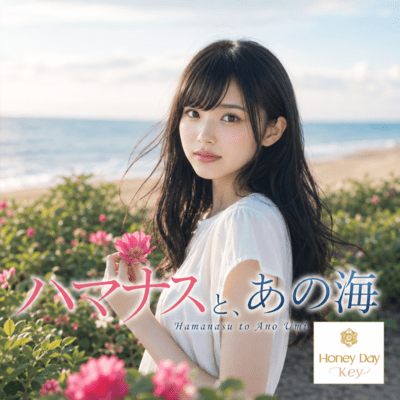 Hamanasu to Ano Umi Front Cover