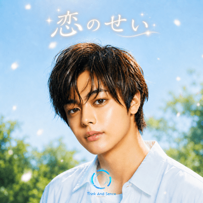 Koi no Sei Front Cover