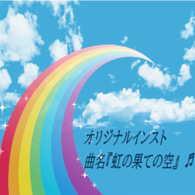 the sky at the end of the rainbow Front Cover