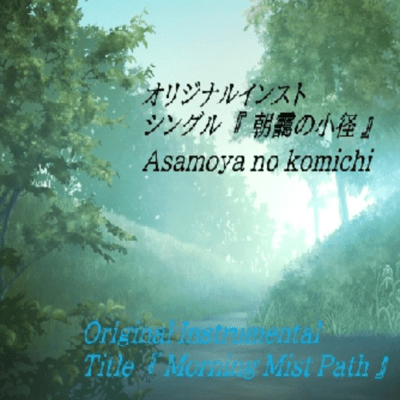 Morning Mist Path Front Cover