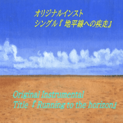 Running to the horizon Front Cover