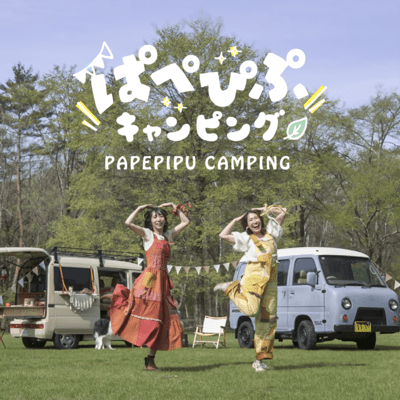 PAPEPIPU CAMPING! Front Cover