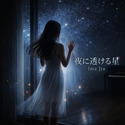 Yoru ni Sukeru Hoshi Front Cover