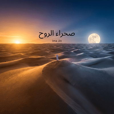 Desert of the Soul Front Cover