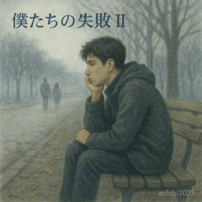 Our Failure II Front Cover