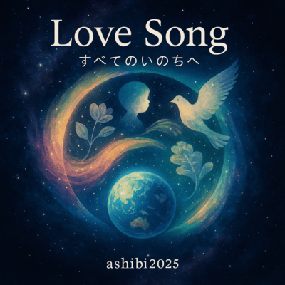 Love song - To Every Living Being Front Cover