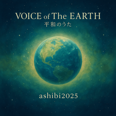 VOICE of The EARTH – 平和のうたのジャケット写真