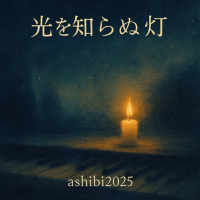 The Light I Never Knew Front Cover