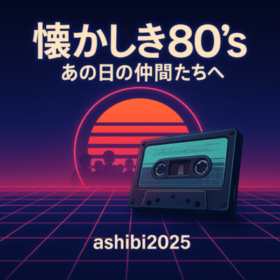 Natsukashiki 80's - To My Friends of Those Days Front Cover