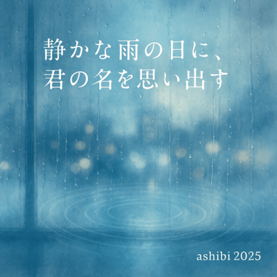 On a Quiet Rainy Day, I Remember Your Name Front Cover