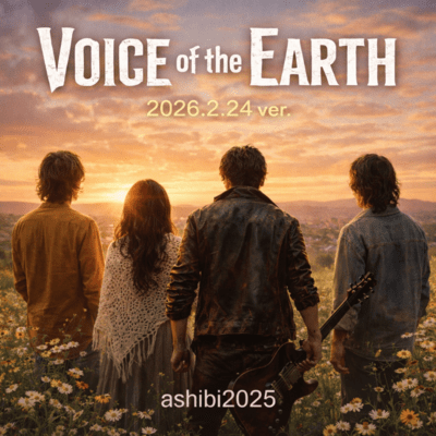 VOICE of the EARTHⅡ 2026.2.24のジャケット写真