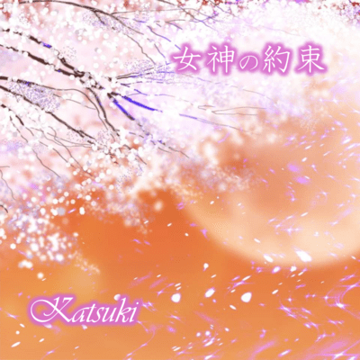 A Promise with the Goddess Front Cover